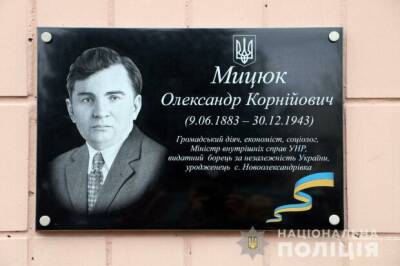 На Донеччині відкрили меморіальну дошку на честь міністра внутрішніх справ УНР - ukrainianwall.com - Украина - Росія - місто Краматорськ