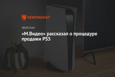 Майлз Моралес - «М.Видео» рассказал о процедуре продажи PS5 - championat.com