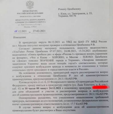 Роман Цимбалюк - Прокуратура наконец взялась за Цимбалюка, угрожавшего русским... - politnavigator.net - Москва - Россия - Украина - Киев - округ Центральный, Москва