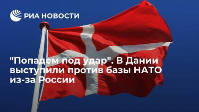 Норвегия - Фарерские острова протестуют против строительства базы НАТО, не желая конфликта с Москвой - ria.ru - Москва - Норвегия - Россия - Швеция - Финляндия - Дания - Копенгаген - Фарерские Острова