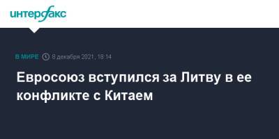 Жозепа Борреля - Валдис Домбровскис - Литва - Евросоюз вступился за Литву в ее конфликте с Китаем - interfax.ru - Москва - Китай - Литва - Вильнюс - Тайвань