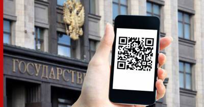Названы сроки рассмотрения законопроекта об обязательных QR-кодах - profile.ru - Россия