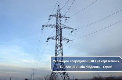«Укрэнерго» подготовило линию для синхронизации с энергосистемой Европы - thepage.ua - Украина - Львовская обл.