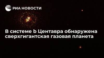 Телескоп VLT сфотографировал огромную планету, вращающуюся вокруг двойной звезды - ria.ru - Москва - Чили