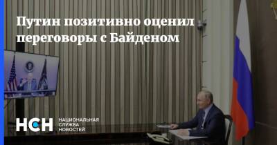 Владимир Путин - Джо Байден - Путин позитивно оценил переговоры с Байденом - nsn.fm - Москва - Россия - США - с. Байден