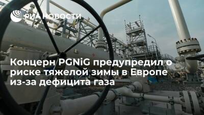 Замглавы PGNiG Вацлавский предупредил о риске тяжелой зимы в Европе из-за дефицита газа - ria.ru - США - Польша - Европа