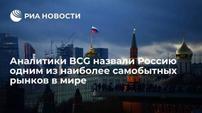 Австралия - Аналитики BCG назвали Россию одним из наиболее самобытных потребительских рынков в мире - smartmoney.one - Россия - Китай - США - Англия - Италия - Австралия - Германия - Франция - Япония - Мексика - Бразилия - Индия - Канада - Саудовская Аравия - Эмираты - Boston - Нигерия - Юар - Индонезия