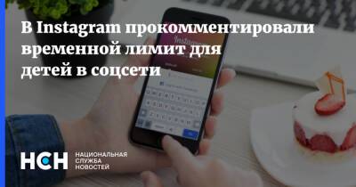 Эми Клобушар - Адам Моссери - В Instagram прокомментировали временной лимит для детей в соцсети - nsn.fm