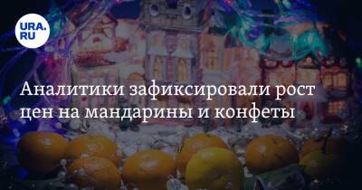 Аналитики зафиксировали рост цен на мандарины и конфеты - ura.news