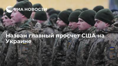 Владимир Зеленский - Профессор Петро назвал главной проблемой стратегии США на Украине "сдерживание" России - ria.ru - Москва - Россия - США - Украина - Вашингтон - Донбасс