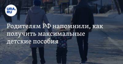 Родителям РФ напомнили, как получить максимальные детские пособия - ura.news - Россия