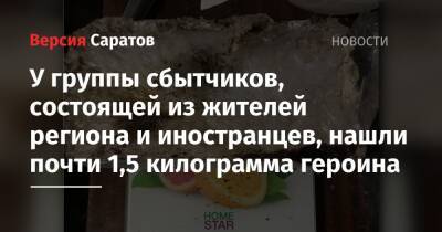 У группы сбытчиков, состоящей из жителей региона и иностранцев, нашли почти 1,5 килограмма героина - nversia.ru - Россия - Саратовская обл. - Саратов