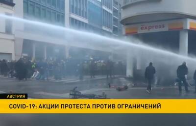 Антиковидные протесты вновь прошли в Австрии, Германии и Бельгии - ont.by - Австрия - Бельгия - Белоруссия - Германия - Брюссель