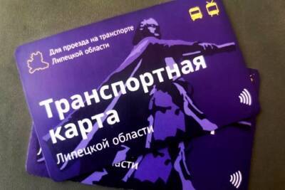 Игорь Артамонов - Старые транспортные карты обещают разблокировать 15 декабря - lipetskmedia.ru - Липецкая обл.
