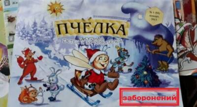 Одесский детский журнал «Пчелка» пал жертвой украинского «шпрехенфюрера» - eadaily.com - Одесса