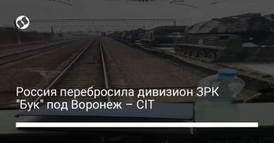 Россия перебросила дивизион ЗРК "Бук" под Воронеж – CIT - liga.net - Россия - Украина - Воронеж