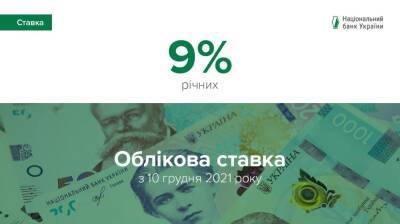 НБУ ожидаемо повысил учетную ставку до 9% годовых - thepage.ua - Украина
