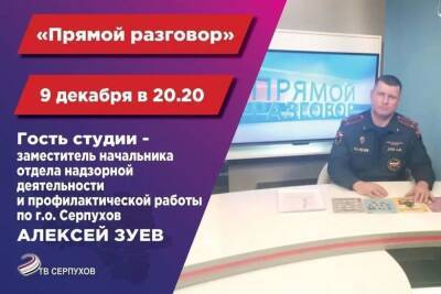 О безопасности во время праздников расскажут жителям Серпухова - serp.mk.ru