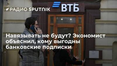 Эльвира Набиуллина - Навязывать не будут? Экономист объяснил, кому выгодны банковские подписки - smartmoney.one - Россия