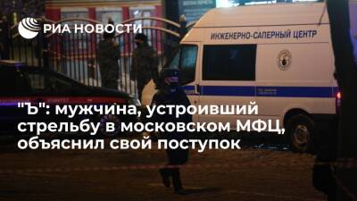 Сергей Глазов - "Ъ": стрелявший в МФЦ "Рязанский" мужчина заявил, что защищался от верящих в коронавирус - ria.ru - Москва - Москва