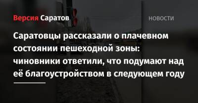 «Три метра грязищи»: горожане рассказали об ужасающем состоянии пешеходной зоны рядом с поликлиникой на улице Антонова - nversia.ru - район Ленинский