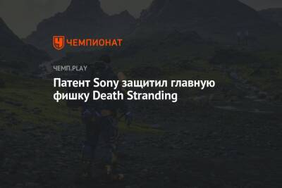 Хидео Кодзим - Патент Sony защитил главную фишку Death Stranding - championat.com
