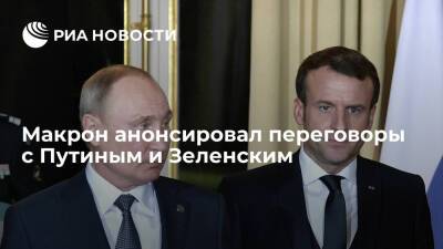 Владимир Зеленский - Владимир Путин - Эммануэль Макрон - Президент Франции Макрон пообщается с Путиным и Зеленским на следующей неделе - ria.ru - США - Украина - Франция - Париж