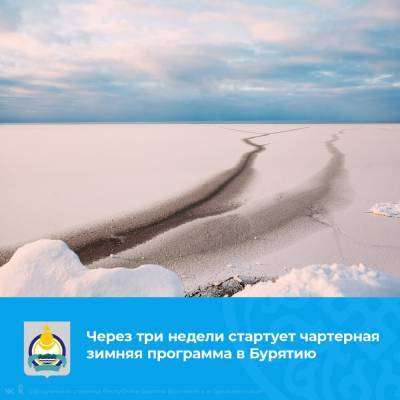 Туристы узнают о новогодних традициях бурятов - nazaccent.ru - Москва - Екатеринбург - респ.Бурятия - Байкал