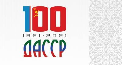 Владимир Путин - Путин поздравил жителей Дагестана со 100-летием республики - nazaccent.ru - респ. Дагестан
