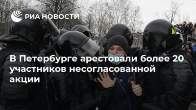 Владимир Путин - Дмитрий Песков - В Петербурге арестовали более 20 участников несогласованной акции - ria.ru - Москва - Россия - Санкт-Петербург - Новосибирск