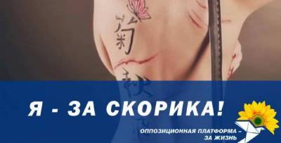 Депутаты Медведчука пропагандируют БДСМ и героизируют ветеранов СС - politnavigator.net - Украина - Одесса