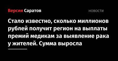 Михаил Мишустин - Стало известно, сколько миллионов рублей получит регион на выплаты премий медикам за выявление рака у жителей. Сумма выросла - nversia.ru