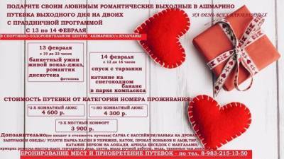 Кузбассовцев приглашают провести День всех влюблённых в спортивно-оздоровительном центре - gazeta.a42.ru - Кузбасс