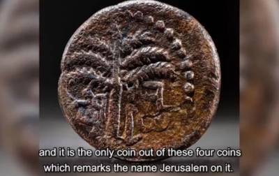 В Иерусалиме обнаружили древнюю монету с интригующей надписью - korrespondent.net - Израиль - Иерусалим - Римская Империя