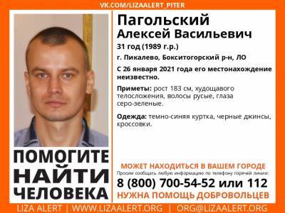 В Пикалево без вести пропал 31-летний мужчина - ivbg.ru - Ленобласть