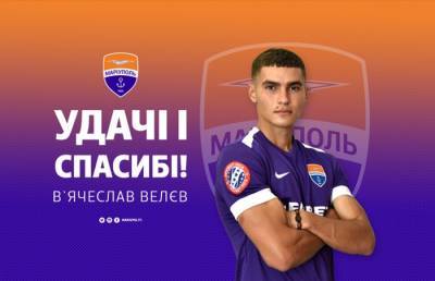 Остап Маркевич - Мариуполь расстался с защитником Велевым - sportarena.com - Мариуполь