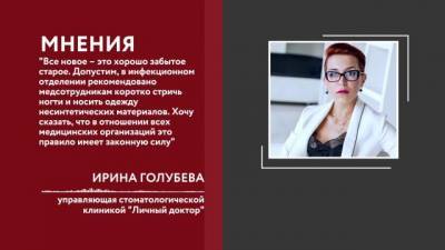 Эксперт прокомментировала новые правила Минтруда для медицинских учреждений - delovoe.tv