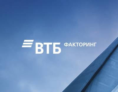 ВТБ Факторинг запускает программу поддержки малого и среднего бизнеса - afanasy.biz