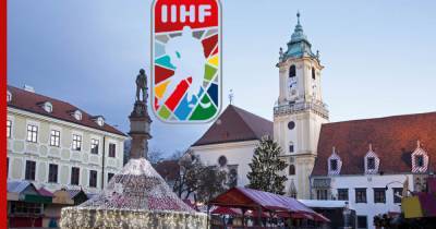 Рене Фазель - Источник: IIFH выбрала замену Минску для проведения ЧМ-2021 - profile.ru - Швейцария - Белоруссия - Рига - Минск - Латвия - Братислава