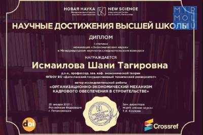 Преподаватели ДГТУ победили в Международном научно-исследовательском конкурсе «Научные достижения Высшей школы» - mirmol.ru - Петрозаводск