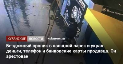 Бездомный проник в овощной ларек и украл деньги, телефон и банковские карты продавца. Он арестован - kubnews.ru - Краснодар