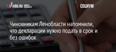 Александр Дрозденко - Чиновникам Ленобласти напомнили, что декларации нужно подать в срок и без ошибок - ivbg.ru - Ленинградская обл.