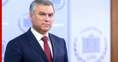 Алексей Навальный - Вячеслав Володин - Володин допустил уголовную ответственность за призывы к санкциям против россиян - profile.ru - США