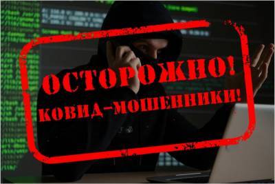 Жителей Ленобласти предупредили о мошенниках, продающих лекарства от COVID-19 - ivbg.ru - Ленинградская обл.