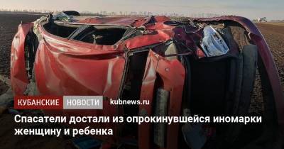 Спасатели достали из опрокинувшейся иномарки женщину и ребенка - kubnews.ru - Краснодар