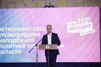 Сергей Морозов - Ряд новых проектов для молодёжи запустят в Ульяновской области - ulpravda.ru - Ульяновск - Ульяновская