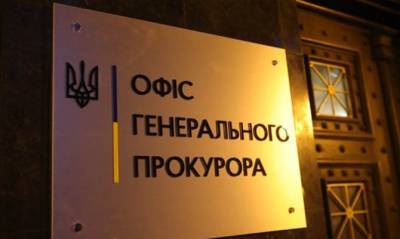 Офис Генпрокурора - Экс-руководитель ГАСИ объявлен в розыск - capital.ua