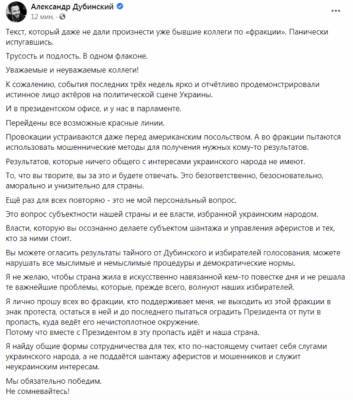 Александр Дубинский - Дубинский прокомментировал свое исключение из фракции «Слуга народа» - narodna-pravda.ua