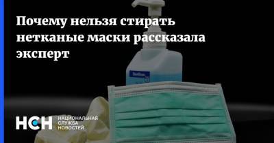Почему нельзя стирать нетканые маски рассказала эксперт - nsn.fm - Москва - Сколково
