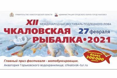 Костромские рыболовы-спортсмены готовятся к «Чкаловской рыбалке — 2021» - kostroma.mk.ru - Нижегородская обл. - Кострома